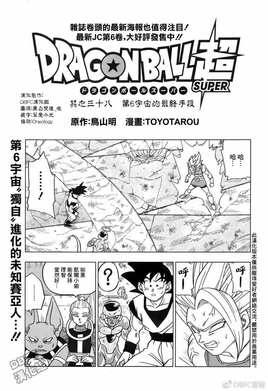 龙珠超在线播放免费漫画,第38话1图