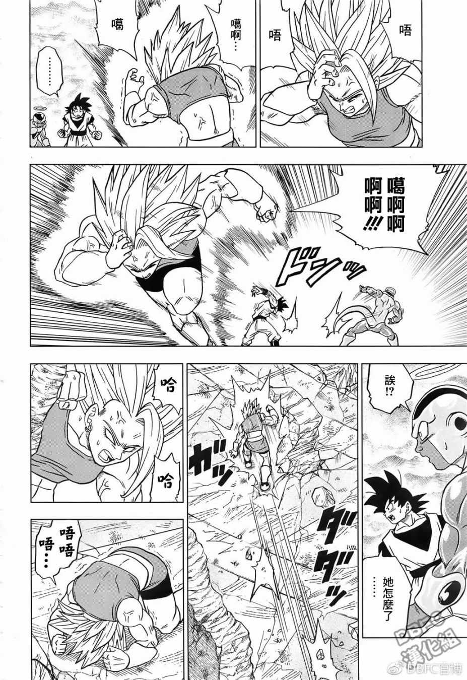 龙珠超在线播放免费漫画,第38话2图