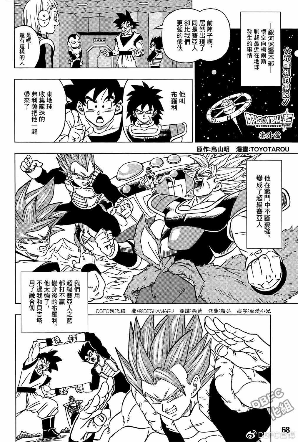 龙珠超之后是哪部漫画,番外篇021图