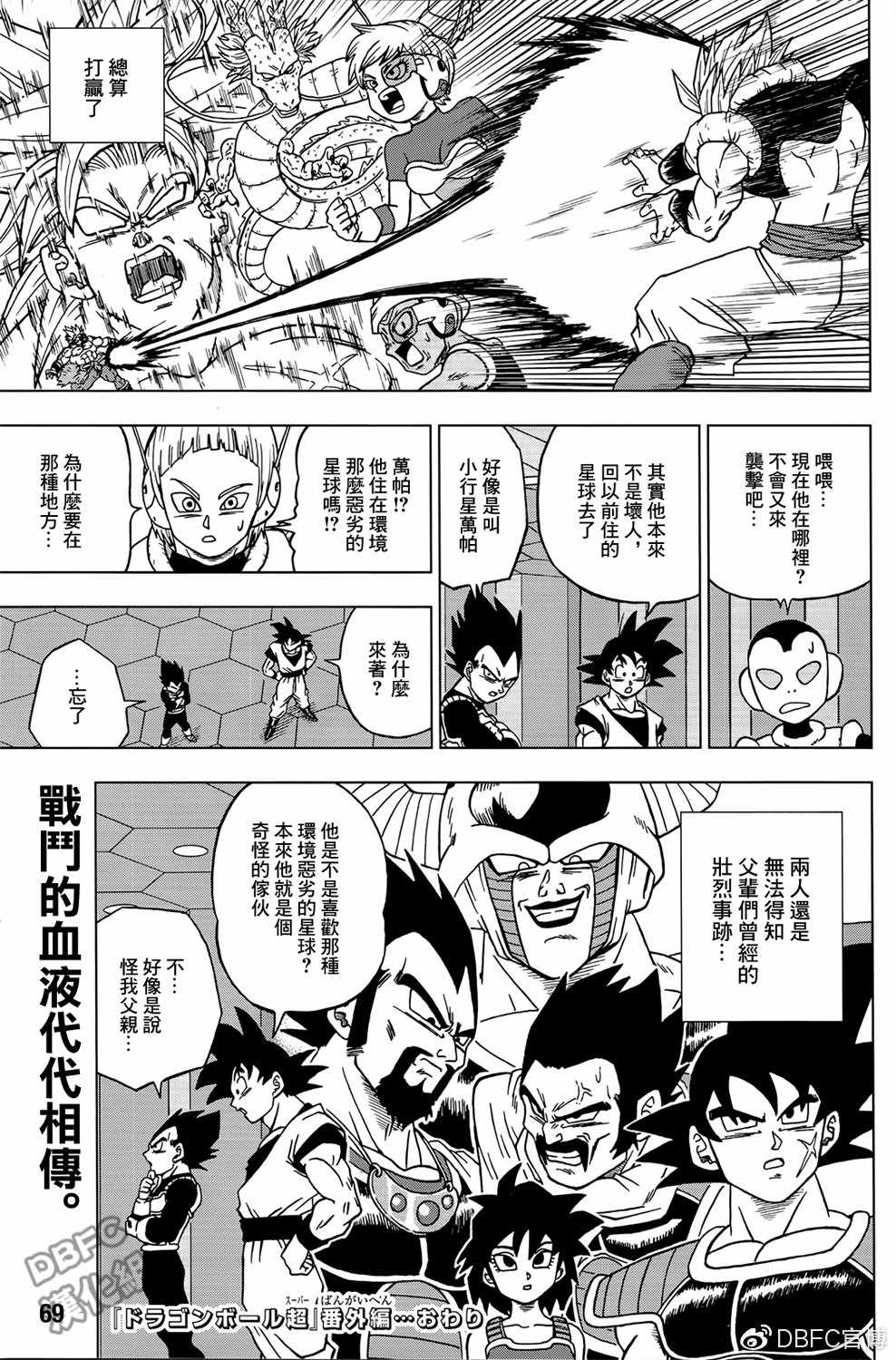 龙珠超之后是哪部漫画,番外篇022图