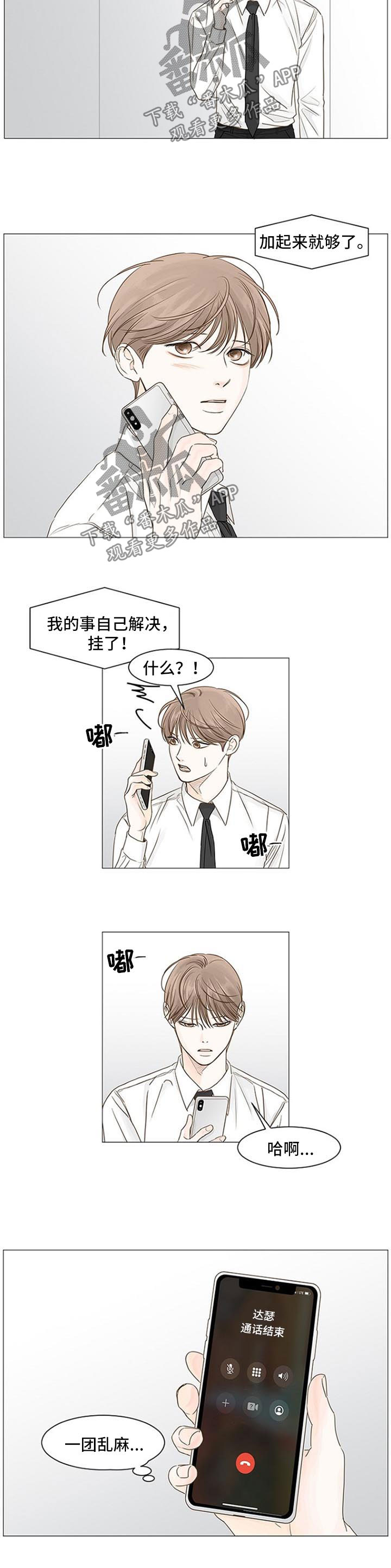 秘密之间全章漫画,第64章：不能再拖下去3图