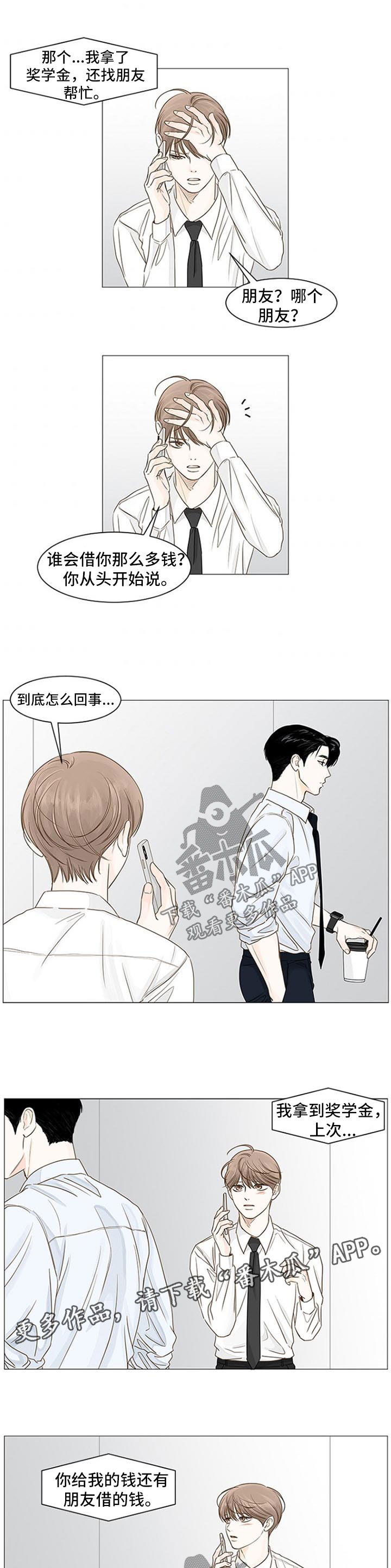 秘密之间全章漫画,第64章：不能再拖下去2图