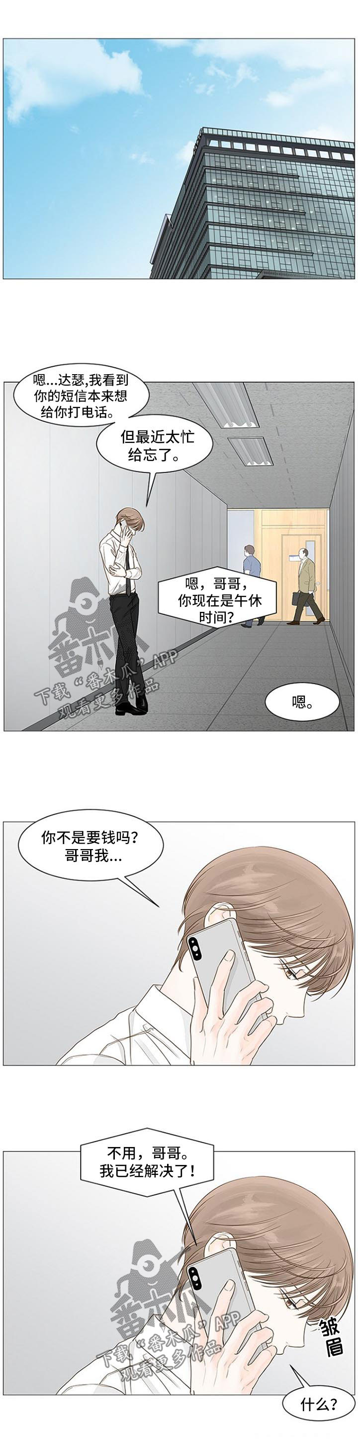 秘密之间全章漫画,第64章：不能再拖下去1图