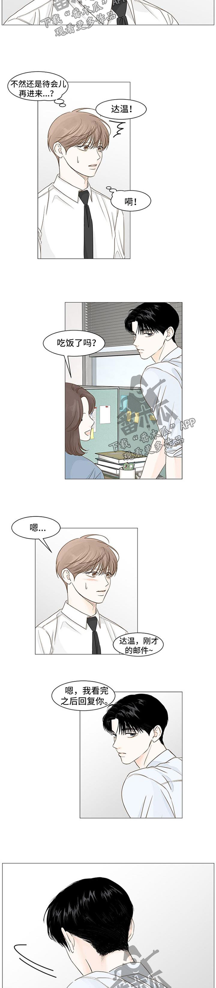 秘密之间全章漫画,第64章：不能再拖下去5图