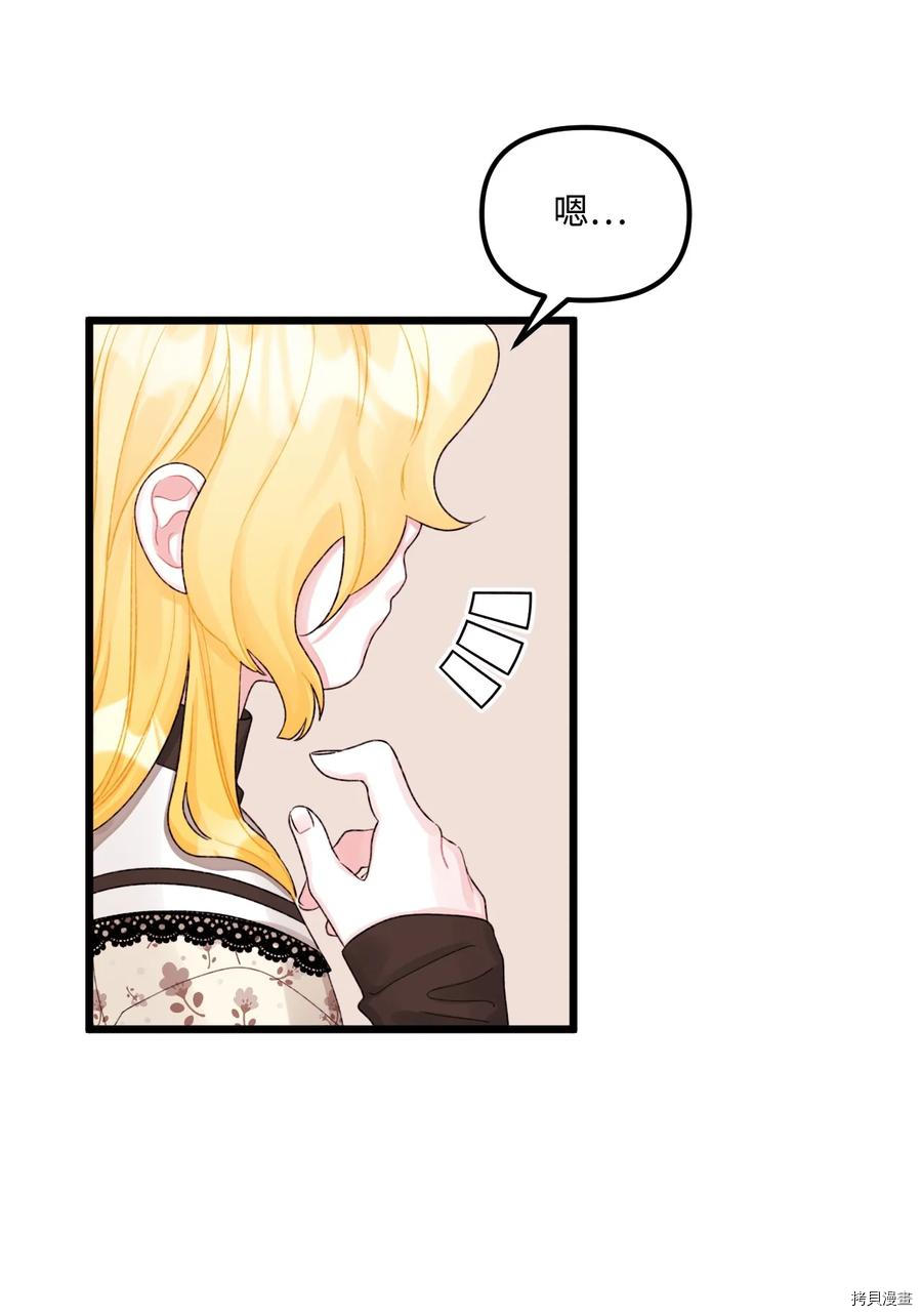 垃圾堆里的皇女原著是什么漫画,第52话5图