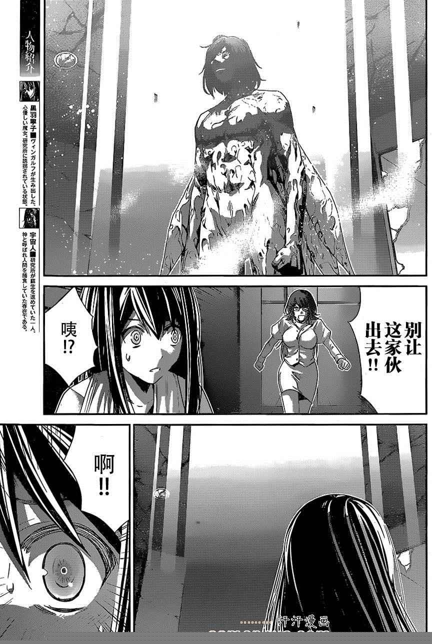 极黑的布伦希尔特动图漫画,第158话裂痕5图