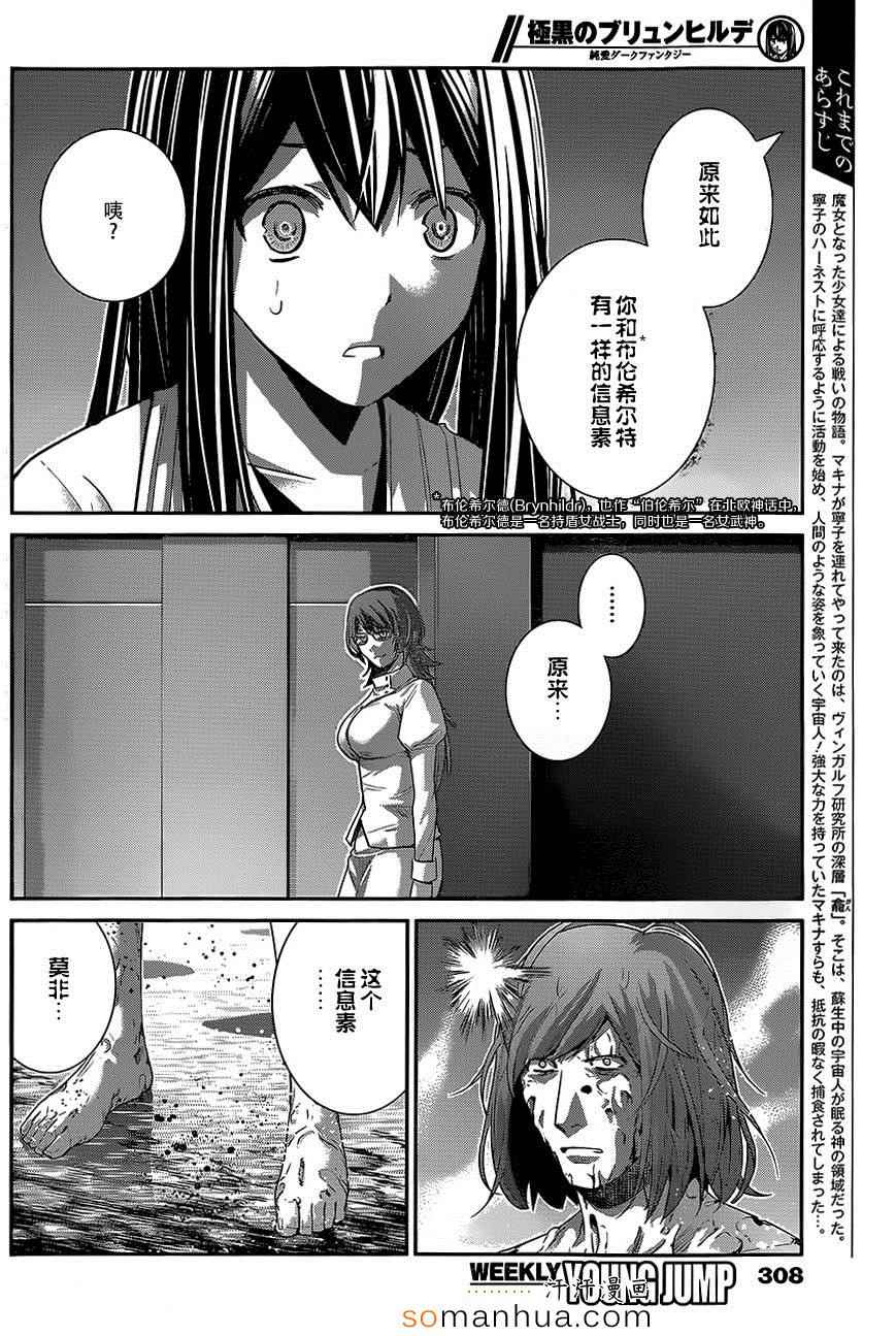 极黑的布伦希尔特动图漫画,第158话裂痕2图