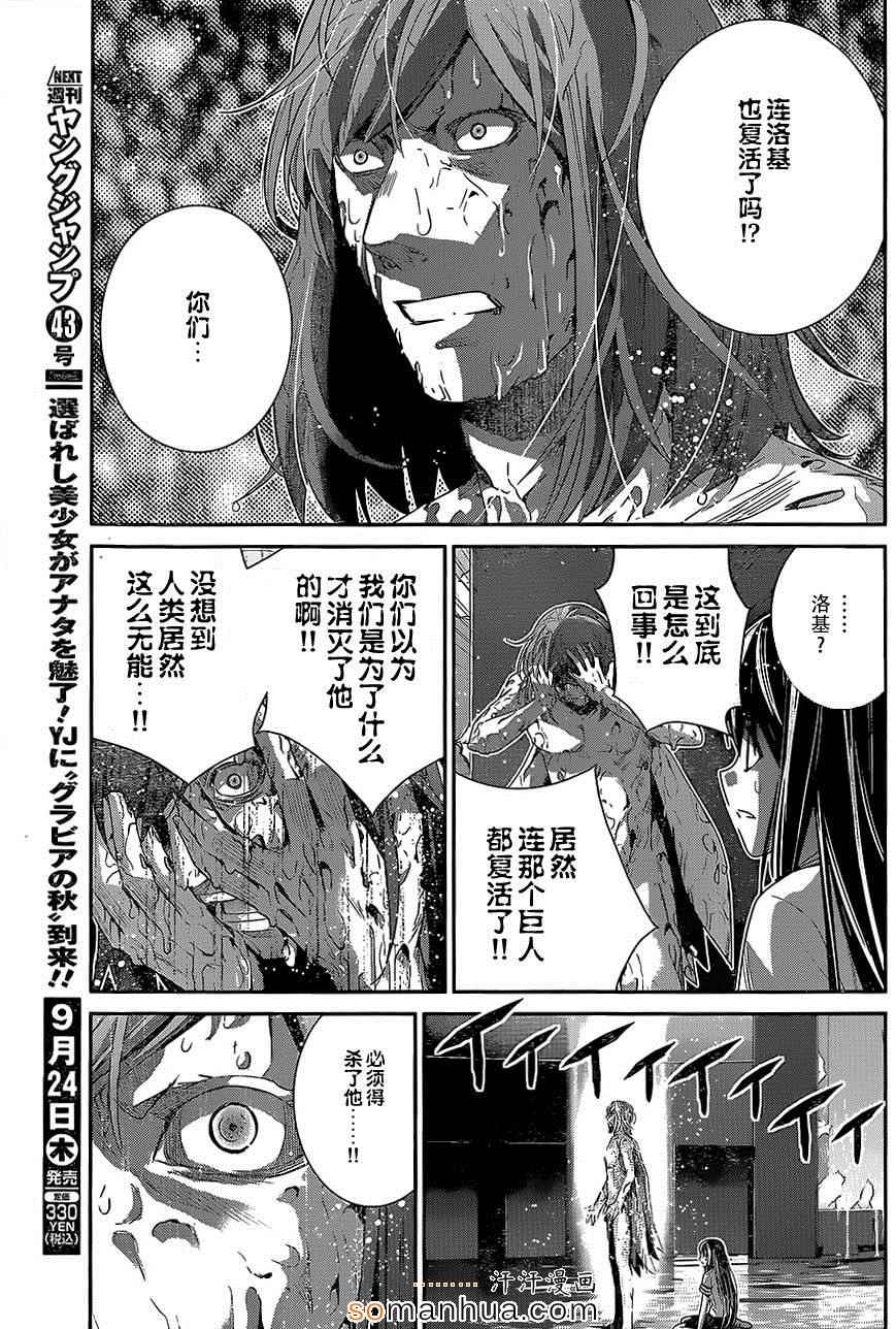 极黑的布伦希尔特动图漫画,第158话裂痕3图