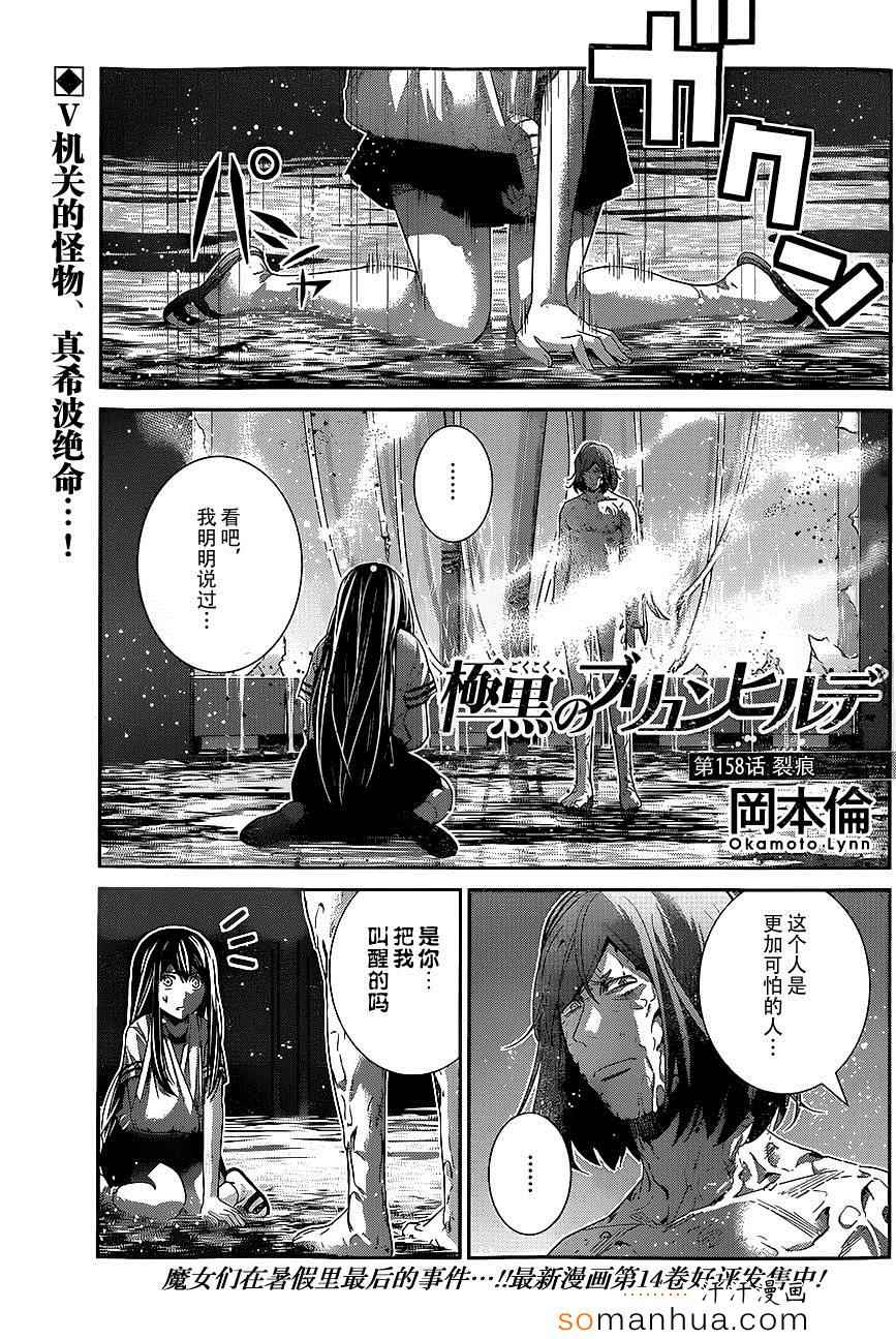 极黑的布伦希尔特动图漫画,第158话裂痕1图