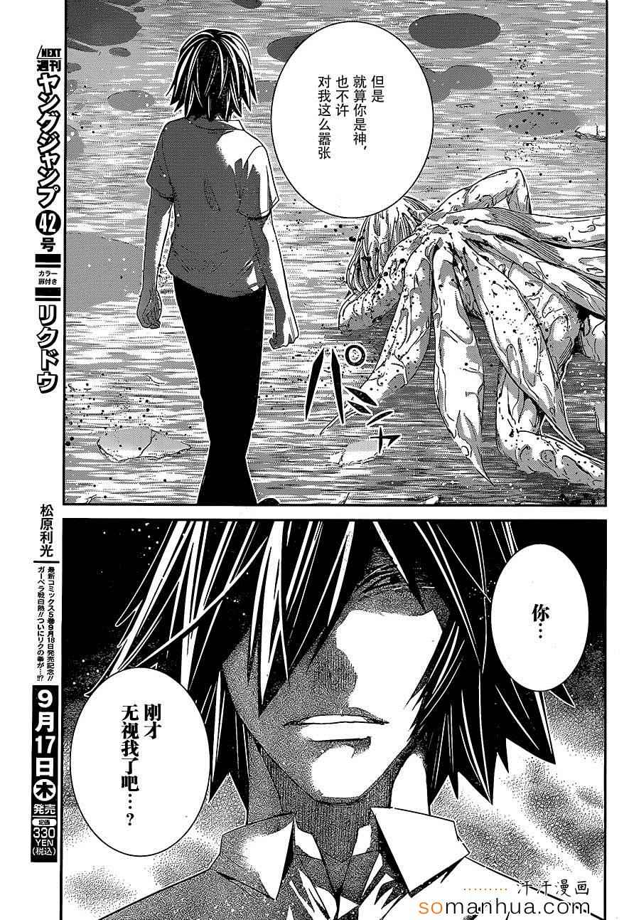 极黑的布伦希尔特瓦尔基里漫画,第157话渎神5图