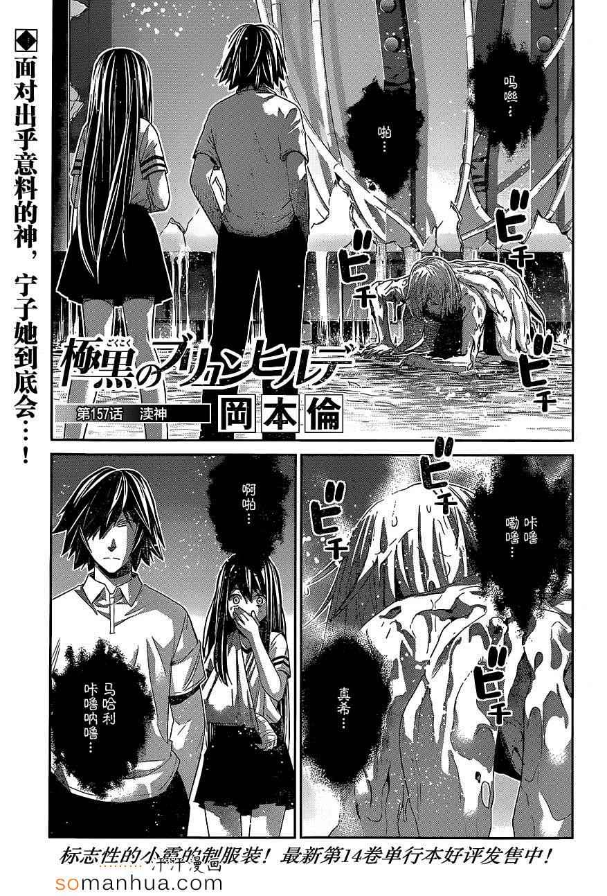 极黑的布伦希尔特瓦尔基里漫画,第157话渎神1图