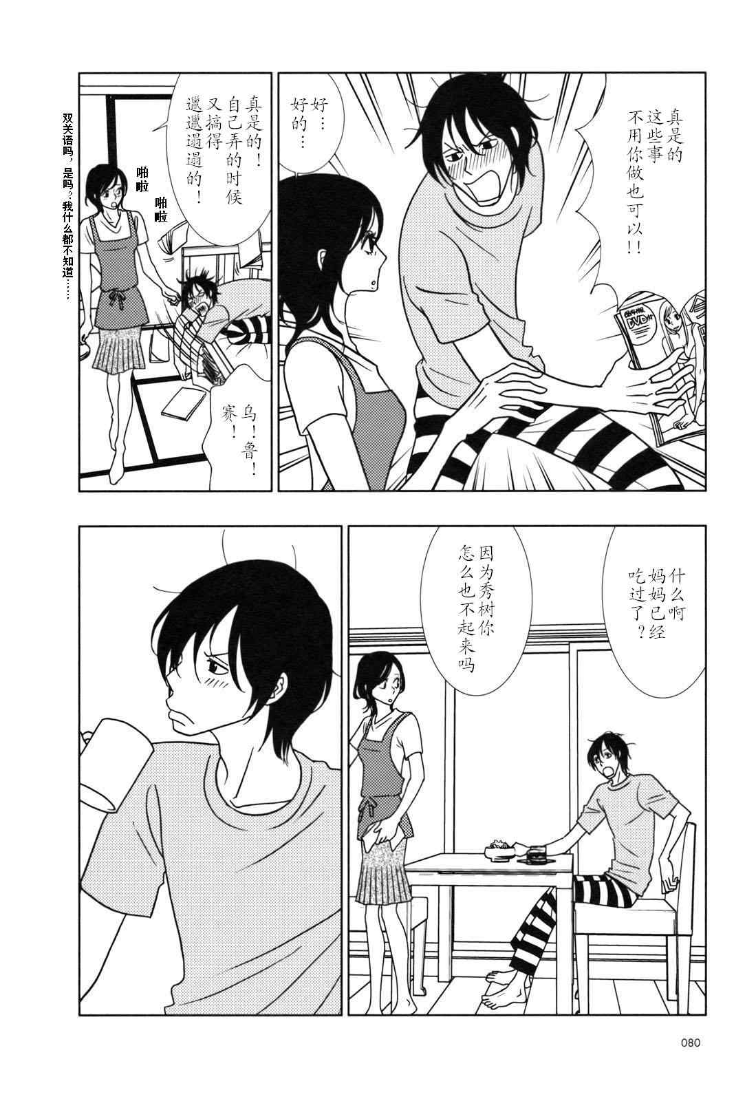白兔糖电影完整版在线观看中文版漫画,第27话5图