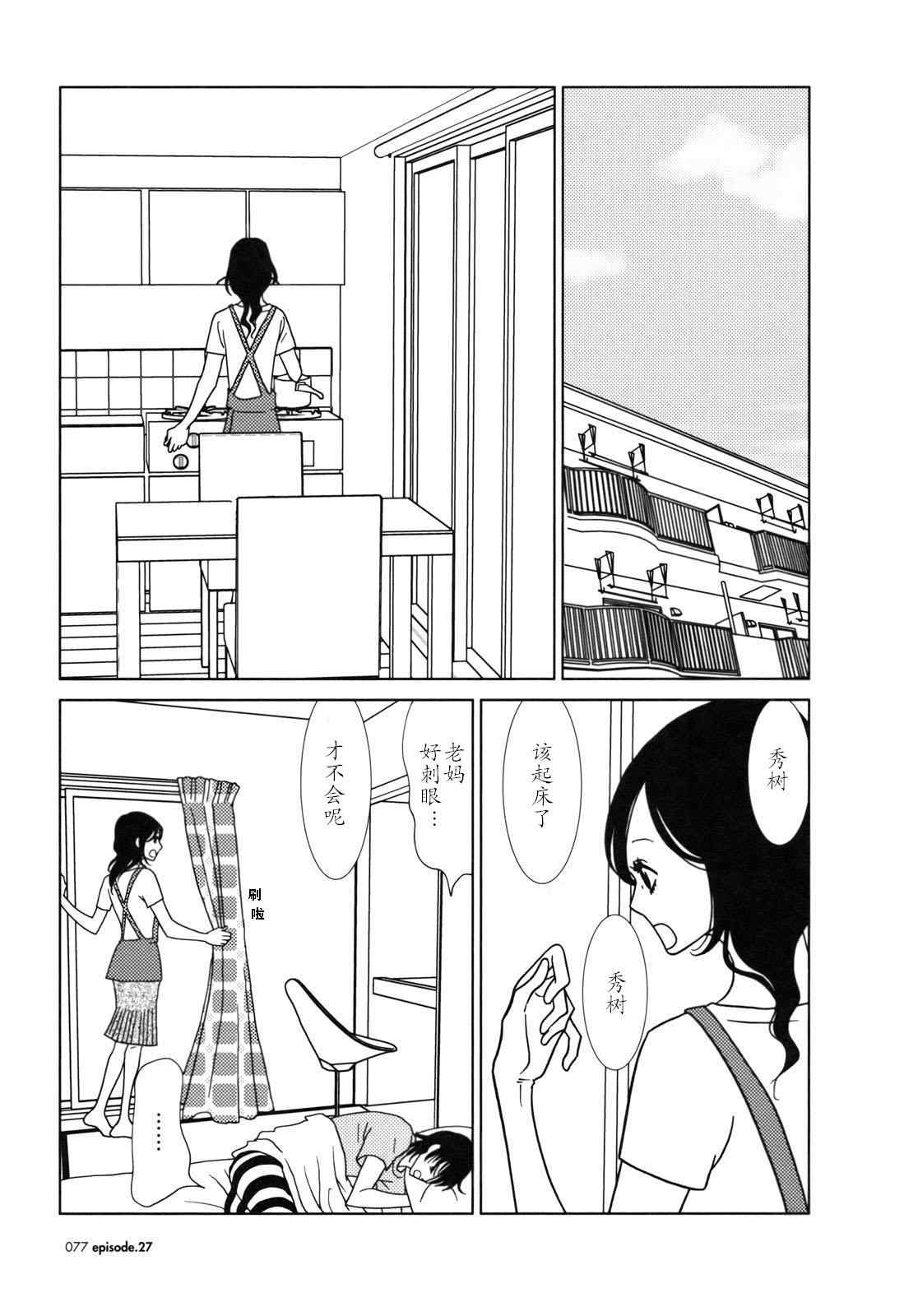 白兔糖电影完整版在线观看中文版漫画,第27话2图