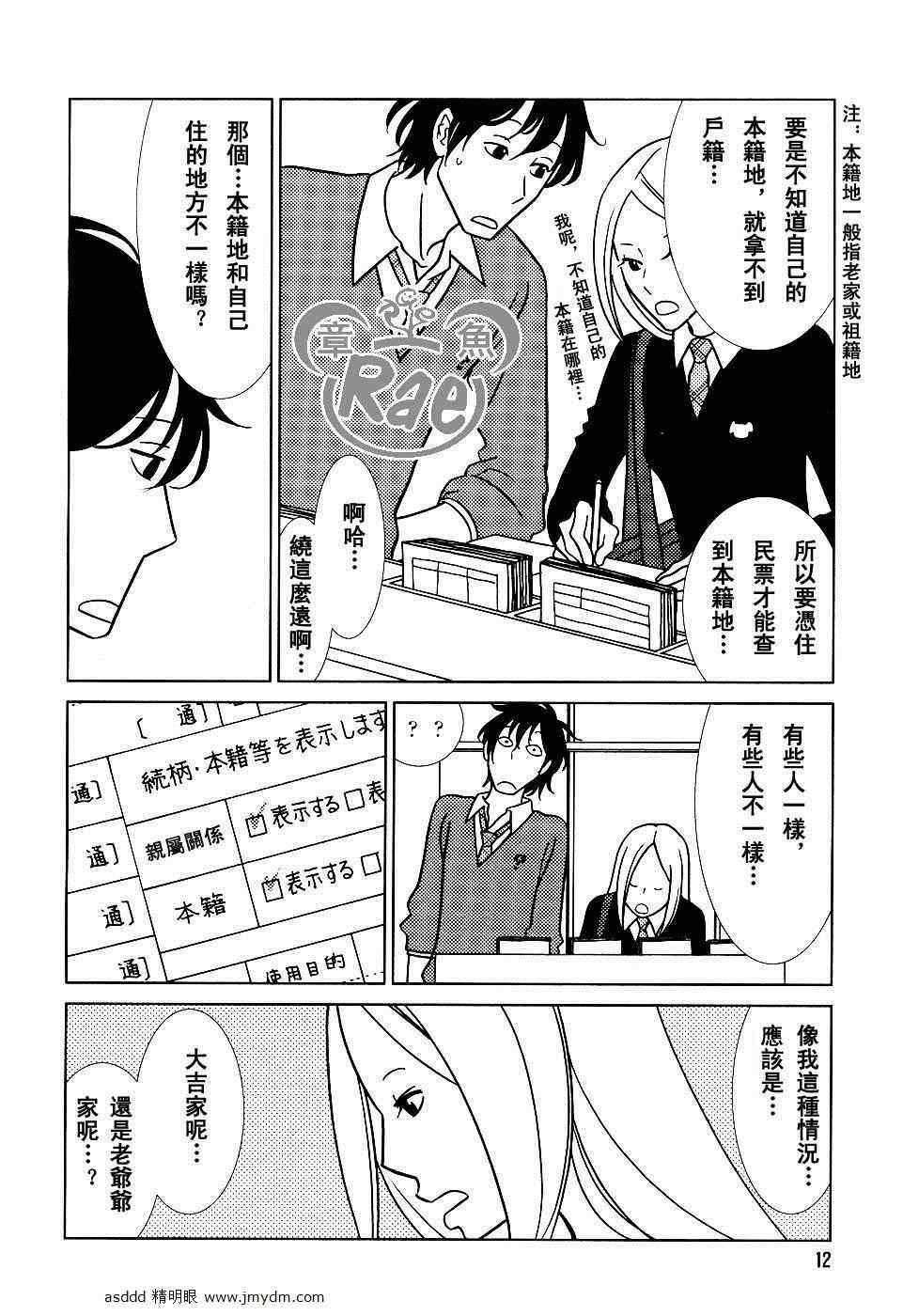 白兔糖漫画结局漫画,第40话5图