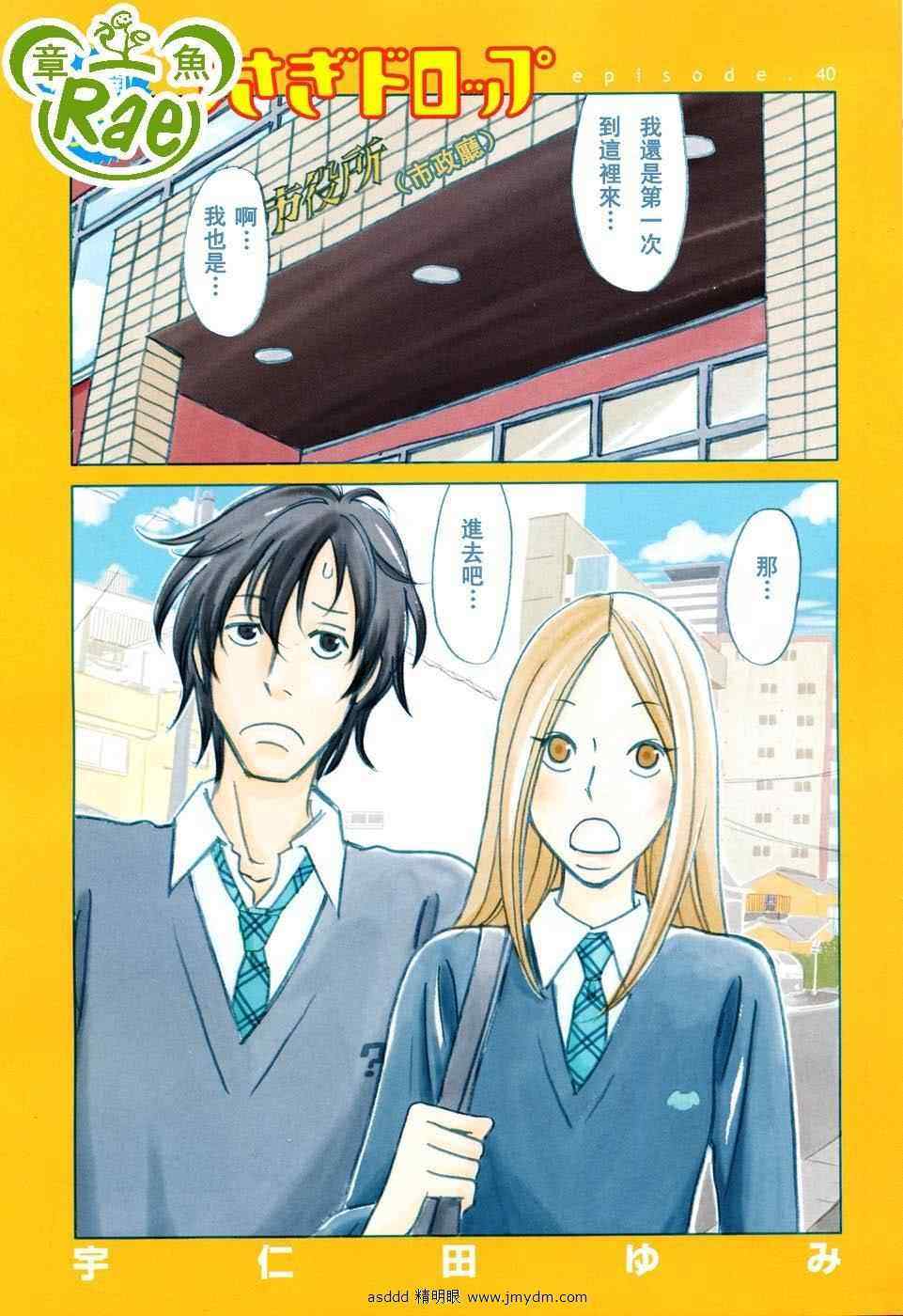 白兔糖漫画结局漫画,第40话3图