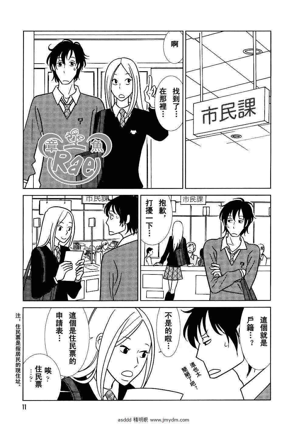 白兔糖漫画结局漫画,第40话4图
