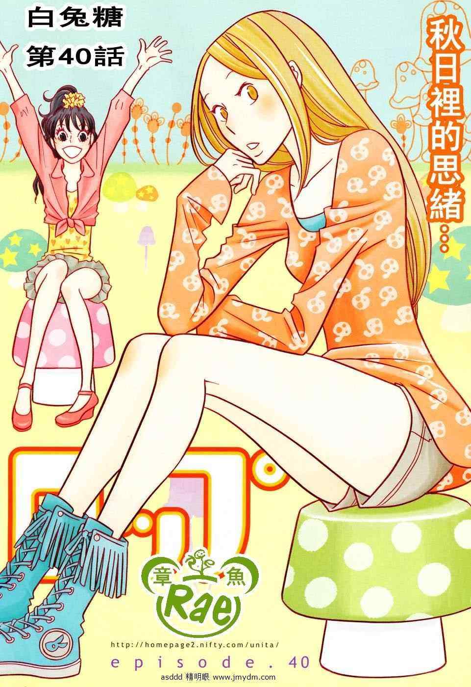 白兔糖漫画结局漫画,第40话1图