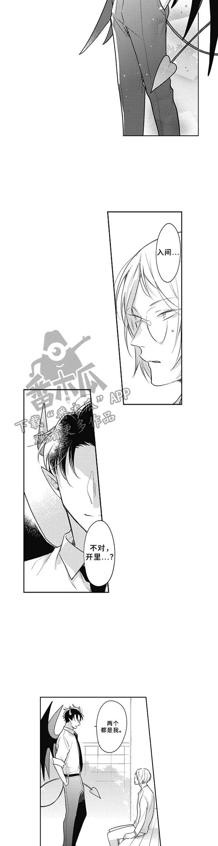 吃掉小纵连漫画,第21章：呼唤3图