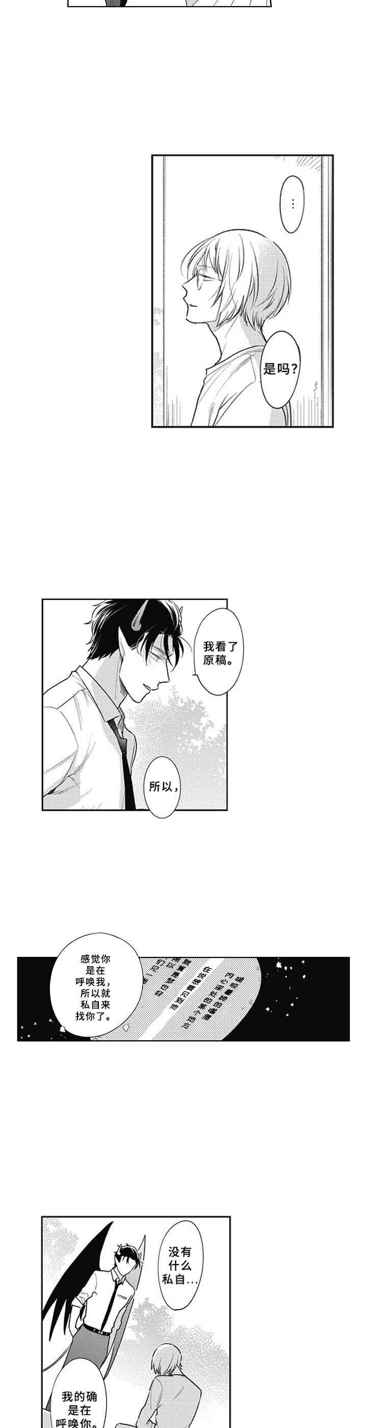 吃掉小纵连漫画,第21章：呼唤4图