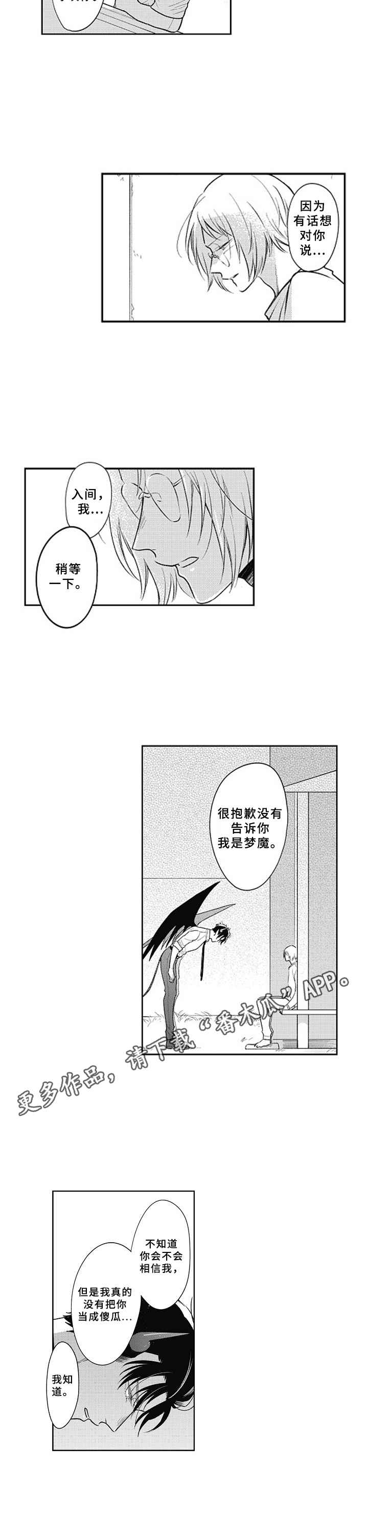 吃掉小纵连漫画,第21章：呼唤5图