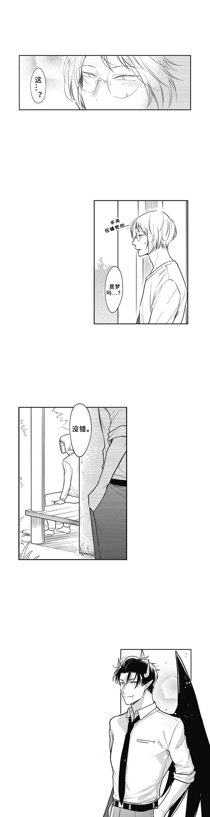 吃掉小纵连漫画,第21章：呼唤2图