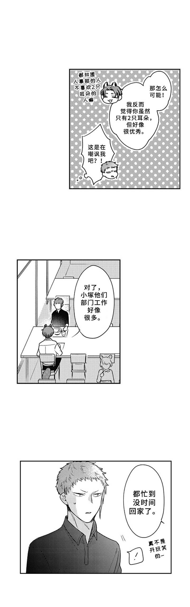 吃掉小猫猫网址漫画,第6章：很在意3图