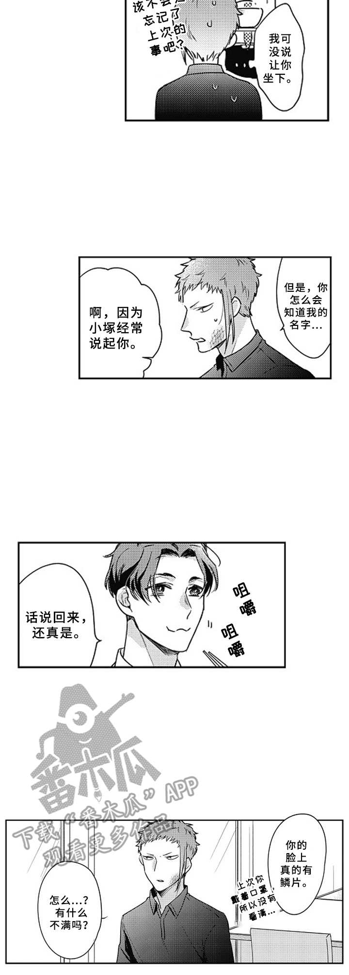 吃掉小猫猫网址漫画,第6章：很在意2图
