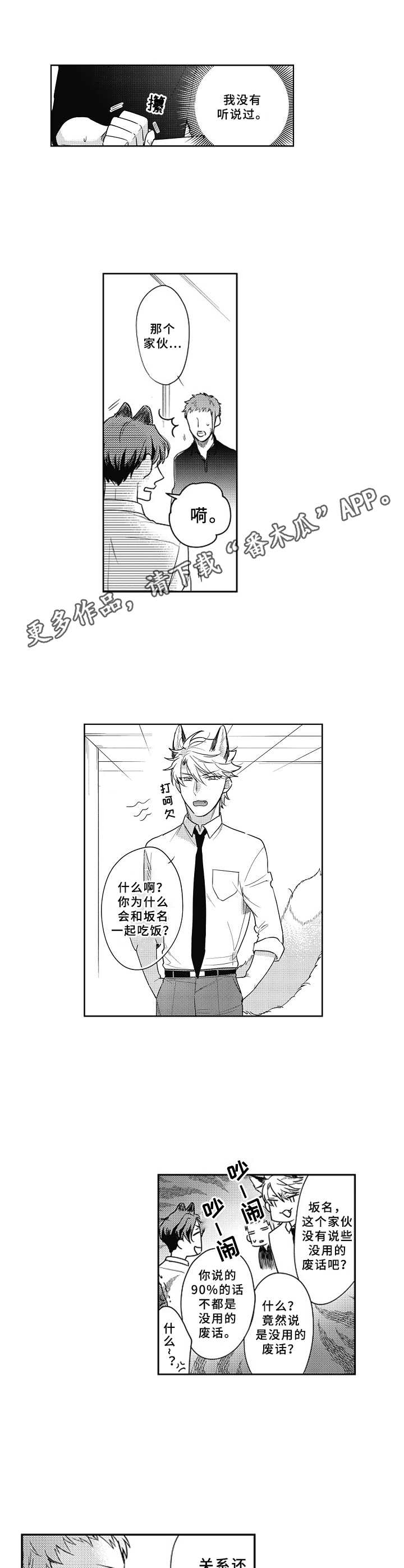 吃掉小猫猫网址漫画,第6章：很在意4图