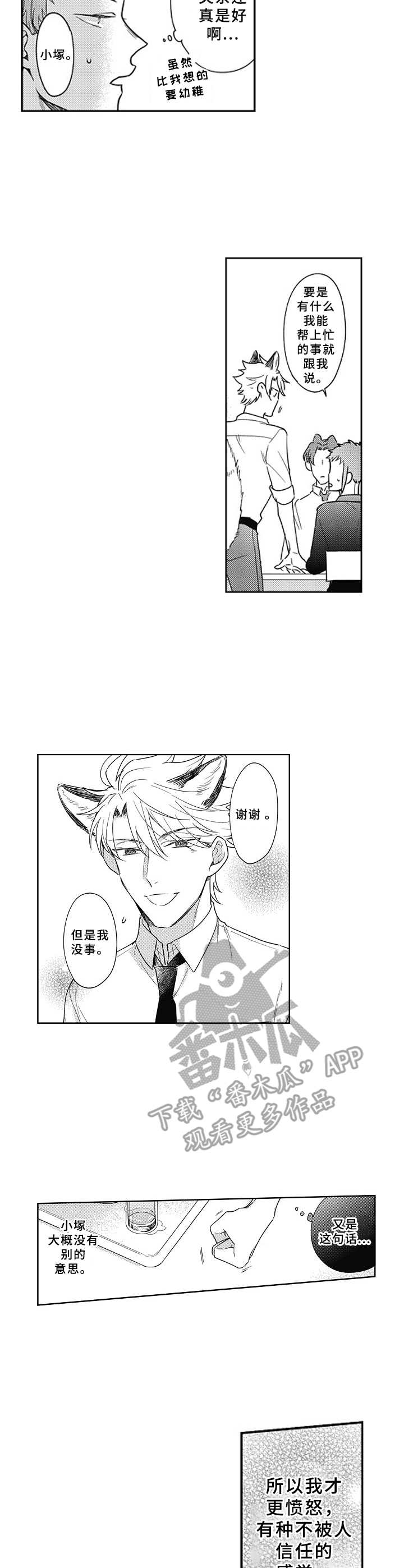 吃掉小猫猫网址漫画,第6章：很在意5图