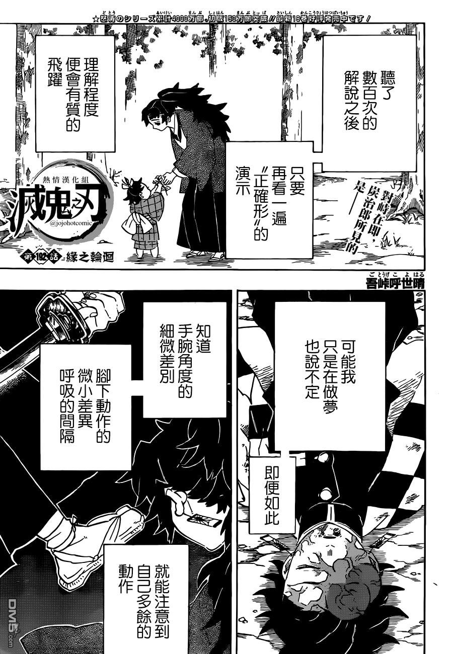鬼灭之刃游郭篇11漫画,第192话缘之轮回1图