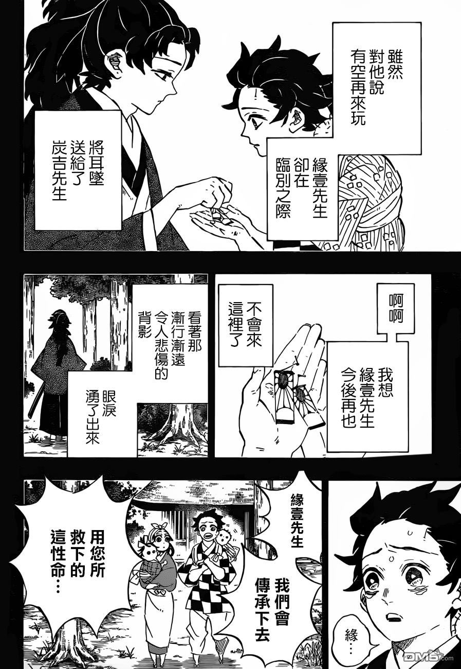 鬼灭之刃游郭篇11漫画,第192话缘之轮回4图