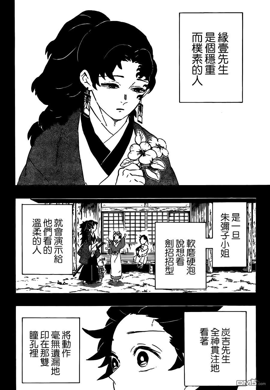 鬼灭之刃游郭篇11漫画,第192话缘之轮回2图