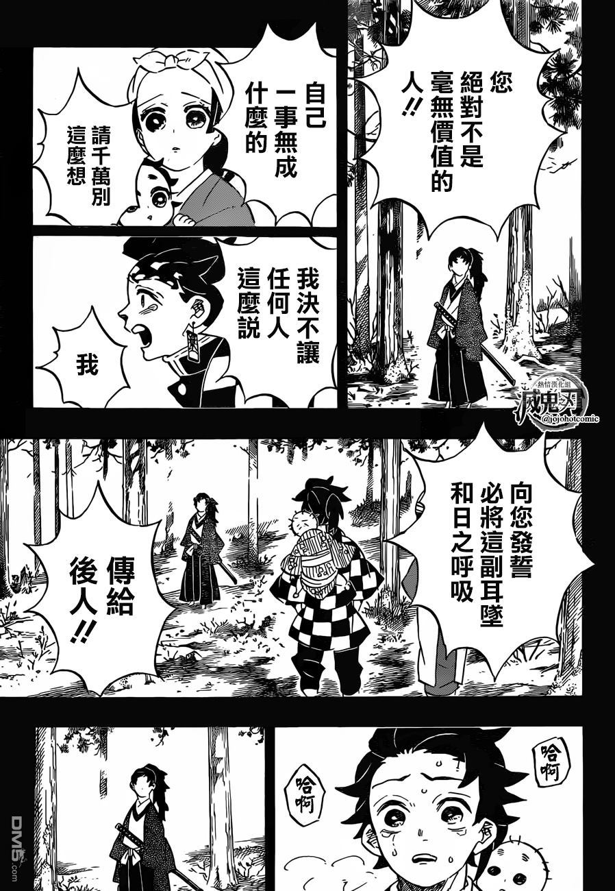鬼灭之刃游郭篇11漫画,第192话缘之轮回5图