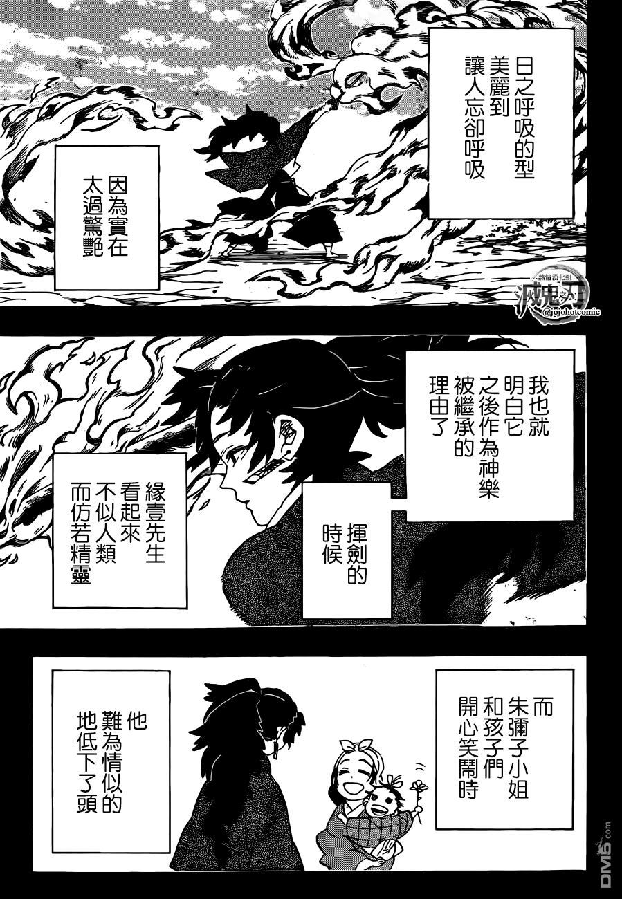 鬼灭之刃游郭篇11漫画,第192话缘之轮回3图
