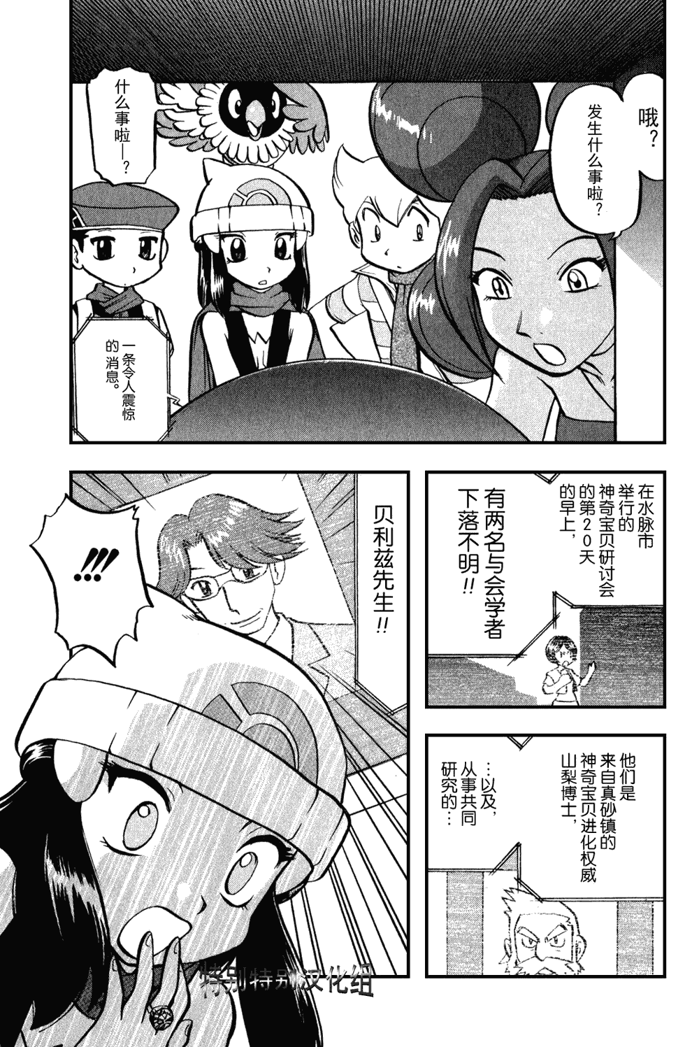 神奇宝贝特别篇漫画完整免费漫画,第374话2图
