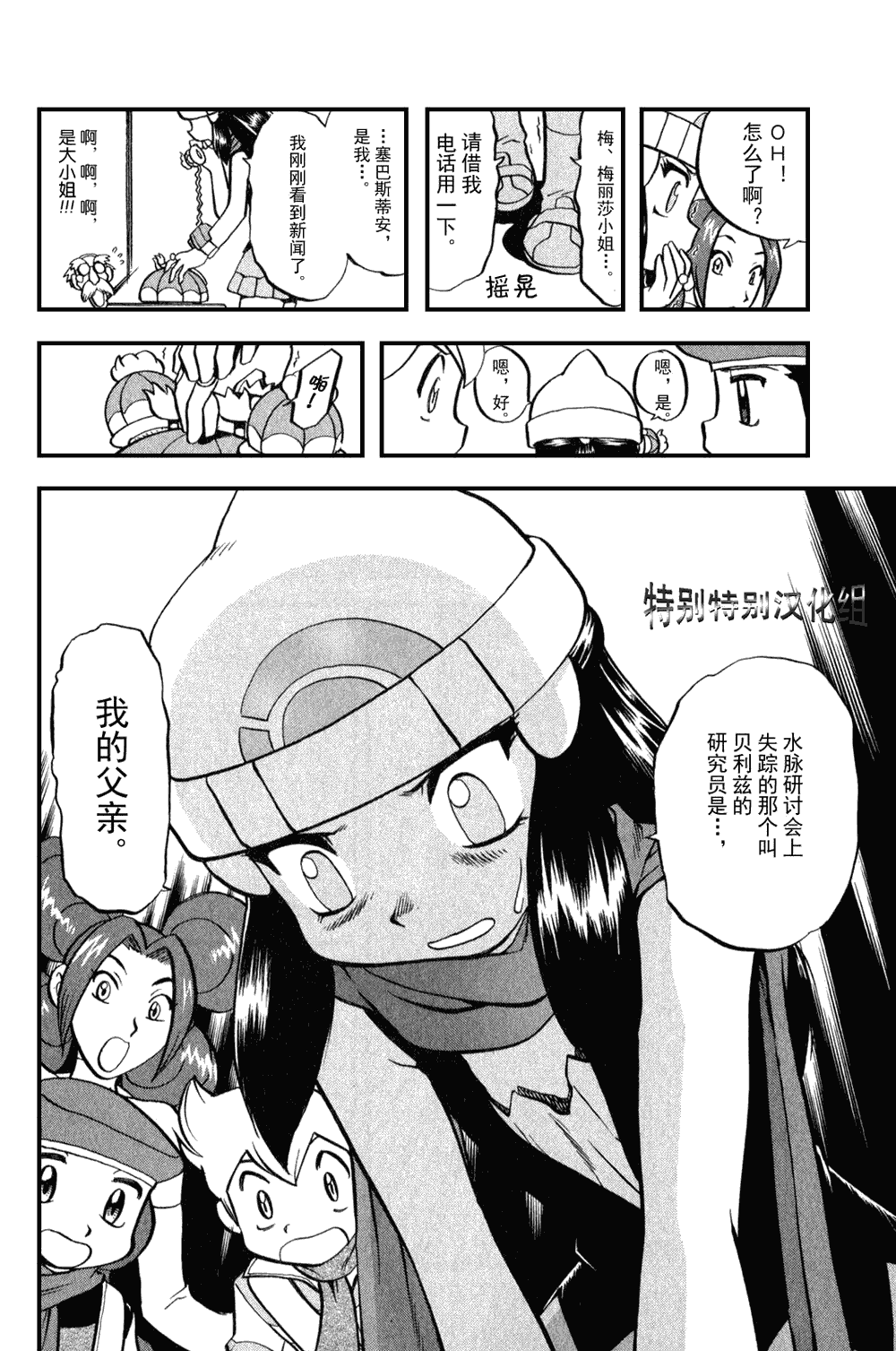神奇宝贝特别篇漫画完整免费漫画,第374话3图