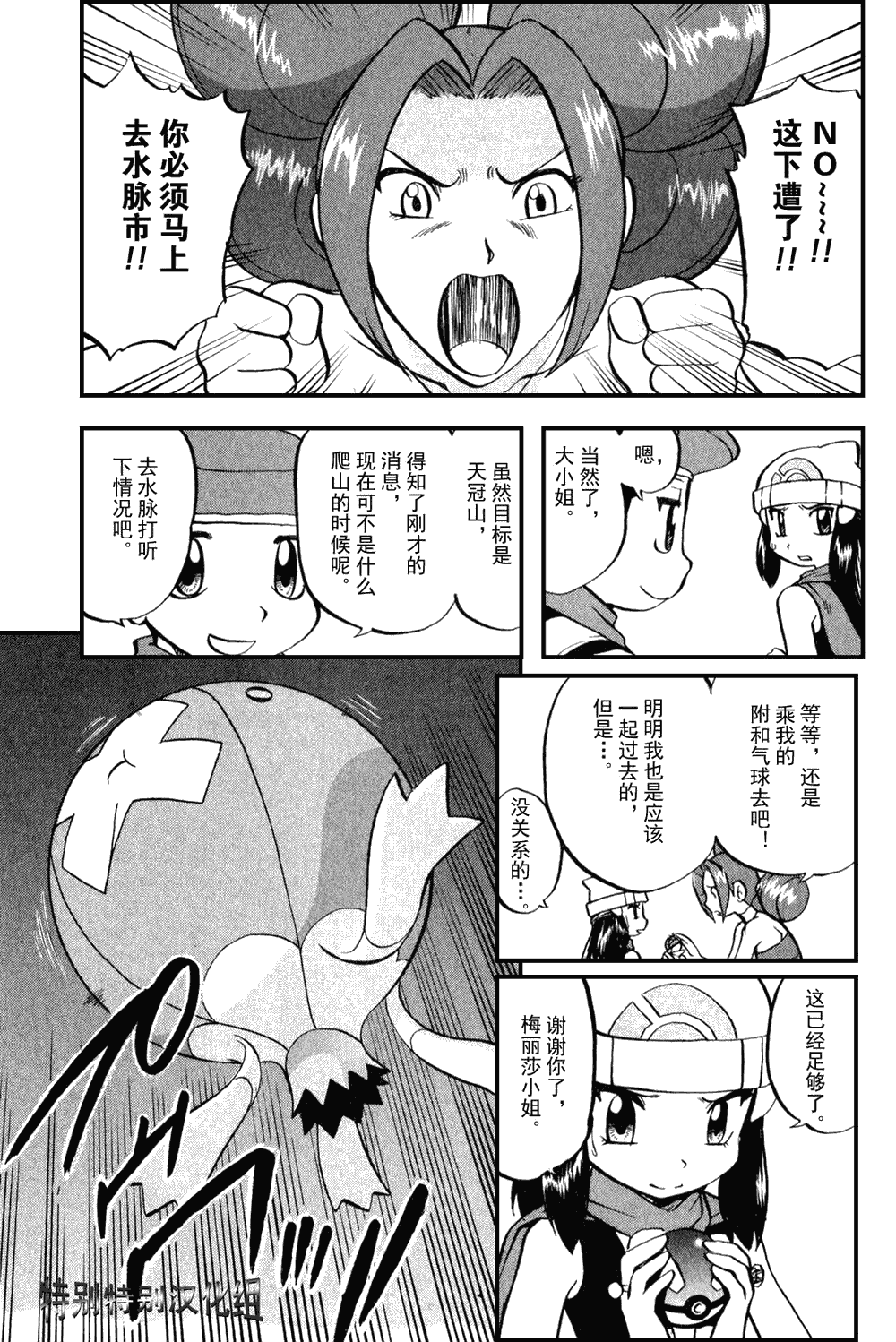 神奇宝贝特别篇漫画完整免费漫画,第374话4图