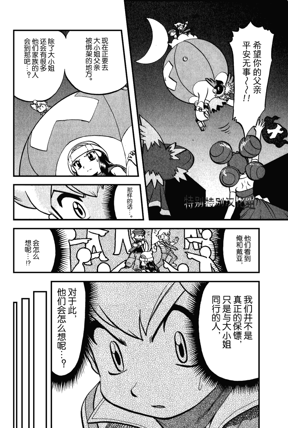 神奇宝贝特别篇漫画完整免费漫画,第374话5图