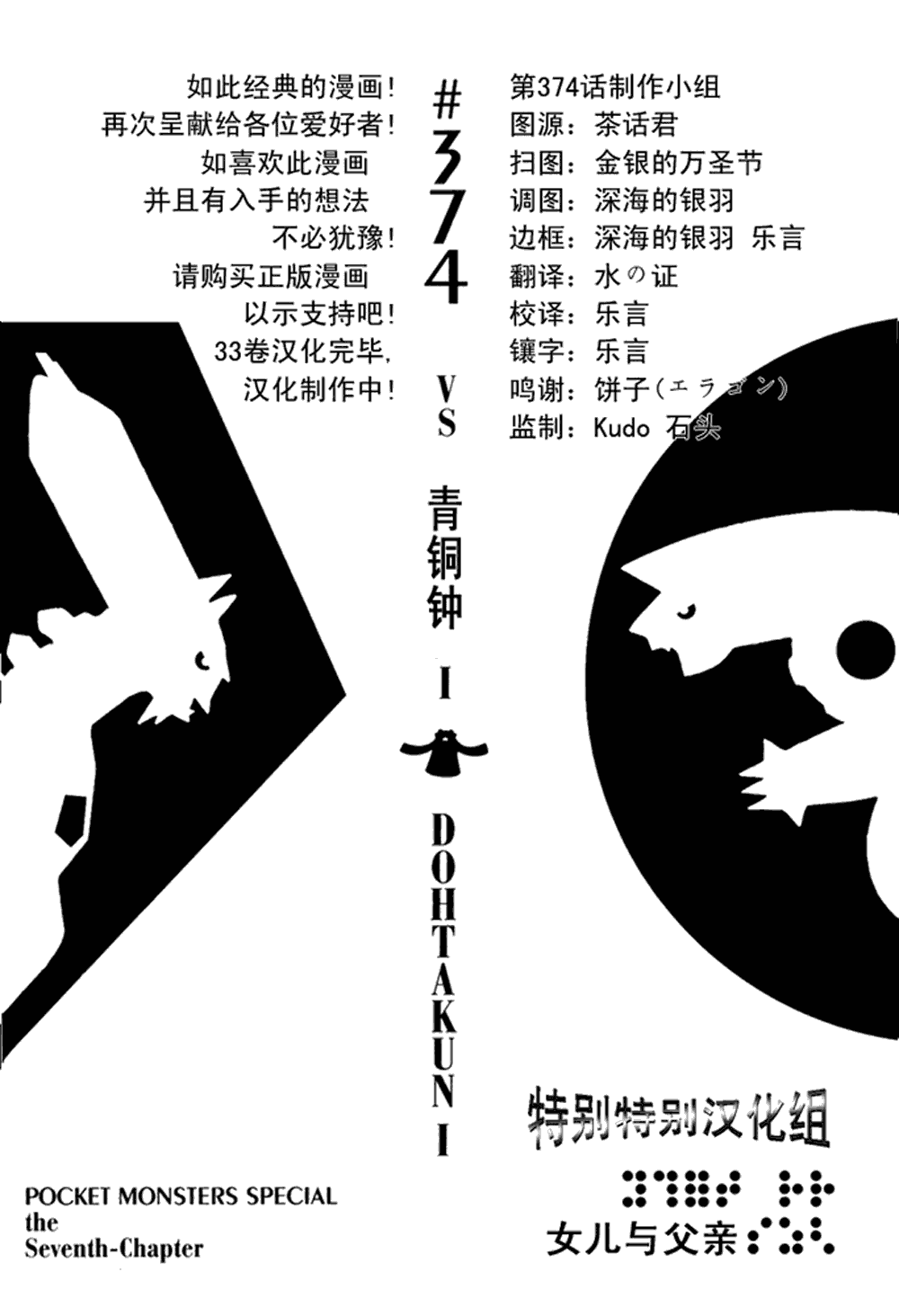 神奇宝贝特别篇漫画完整免费漫画,第374话1图