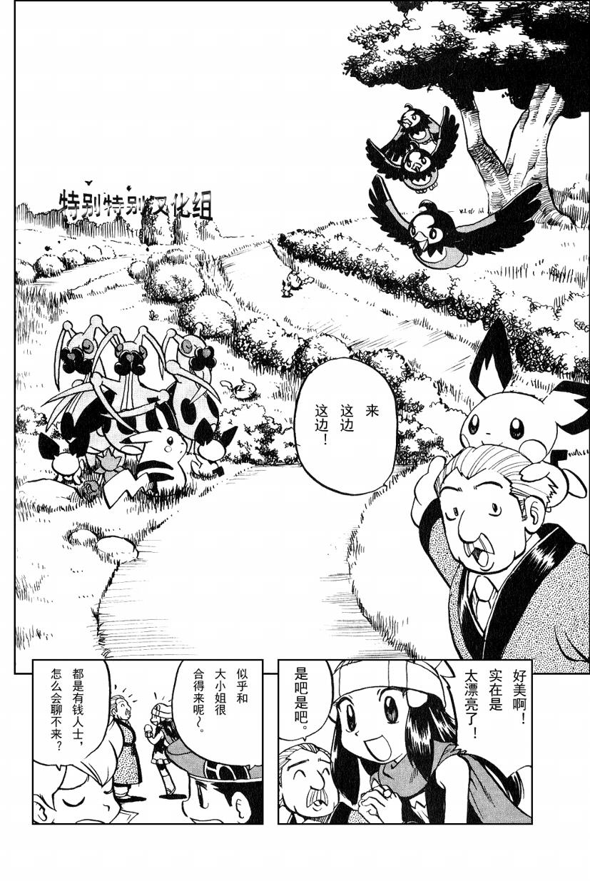 神奇宝贝特别篇科拿漫画,第367话3图
