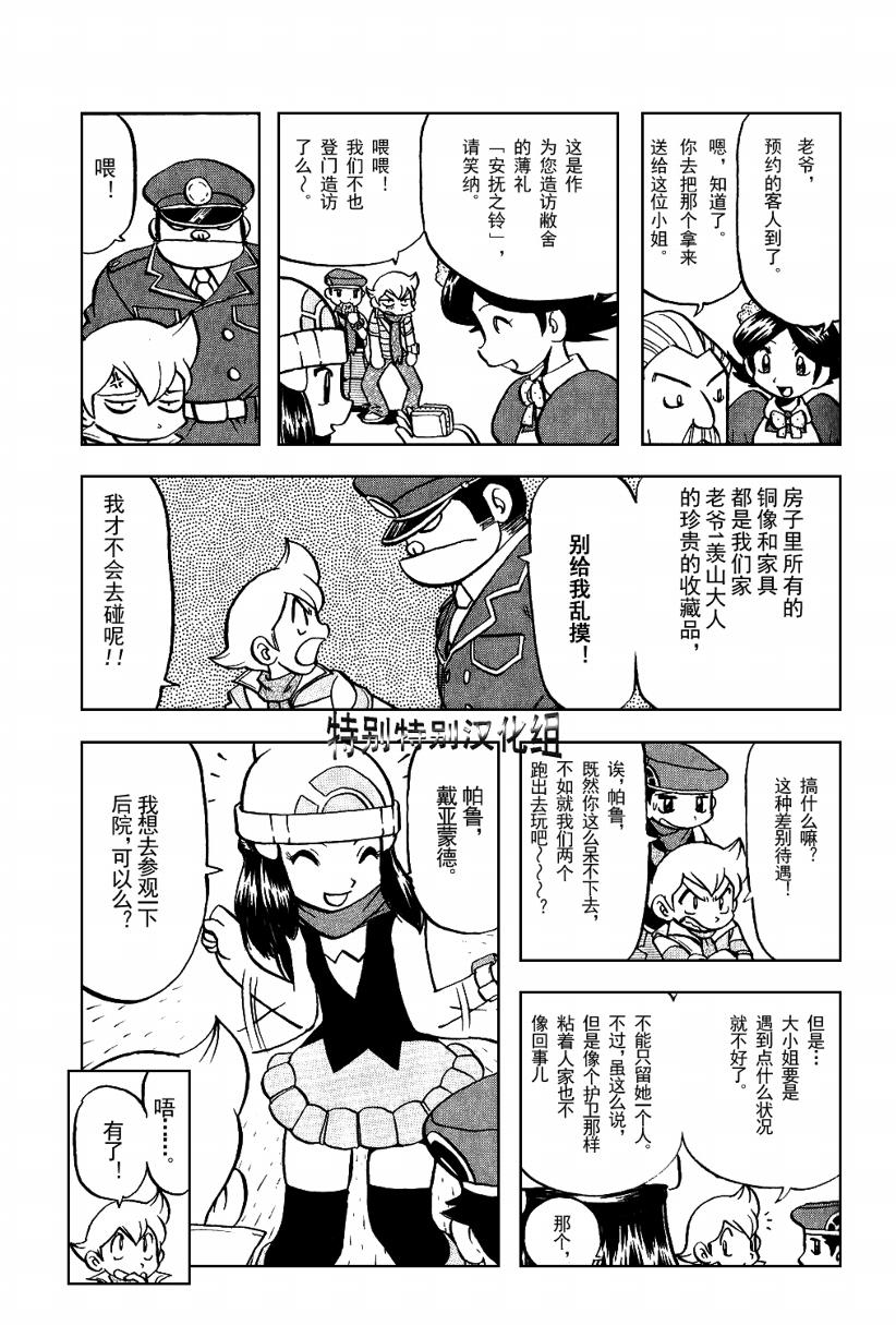 神奇宝贝特别篇科拿漫画,第367话4图