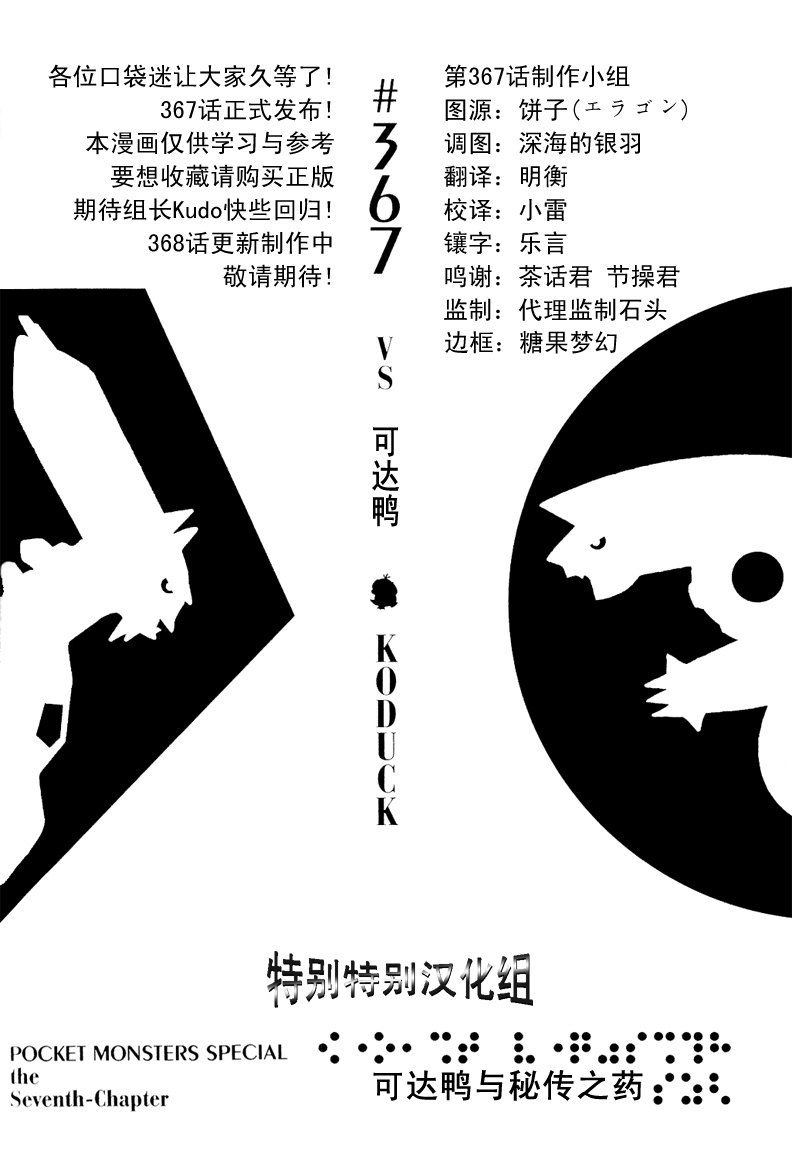 神奇宝贝特别篇科拿漫画,第367话1图