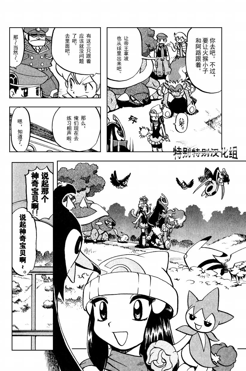 神奇宝贝特别篇科拿漫画,第367话5图