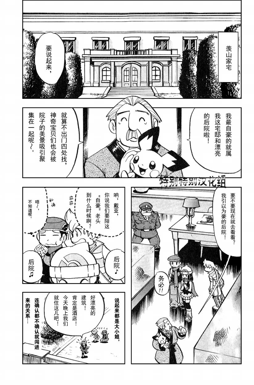 神奇宝贝特别篇科拿漫画,第367话2图