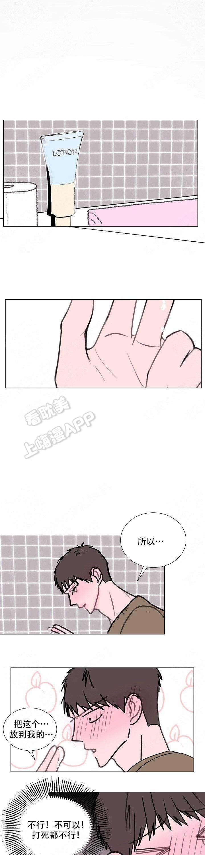 朱一龙漫画,第10话4图