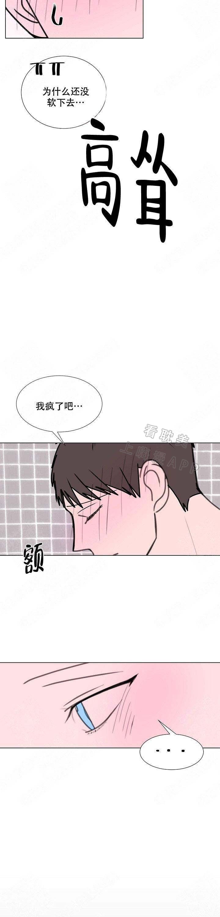 朱一龙漫画,第10话2图