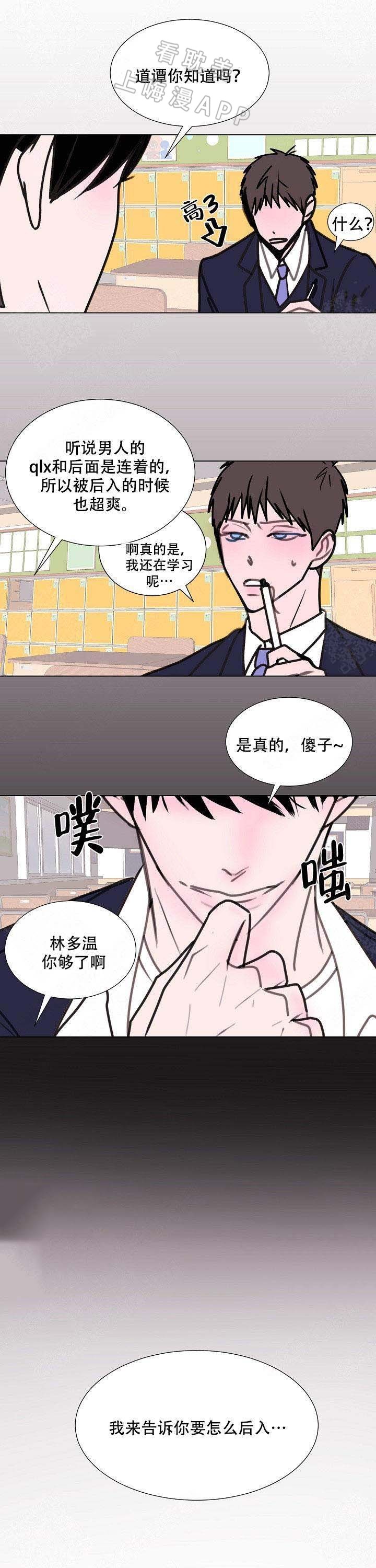 朱一龙漫画,第10话3图