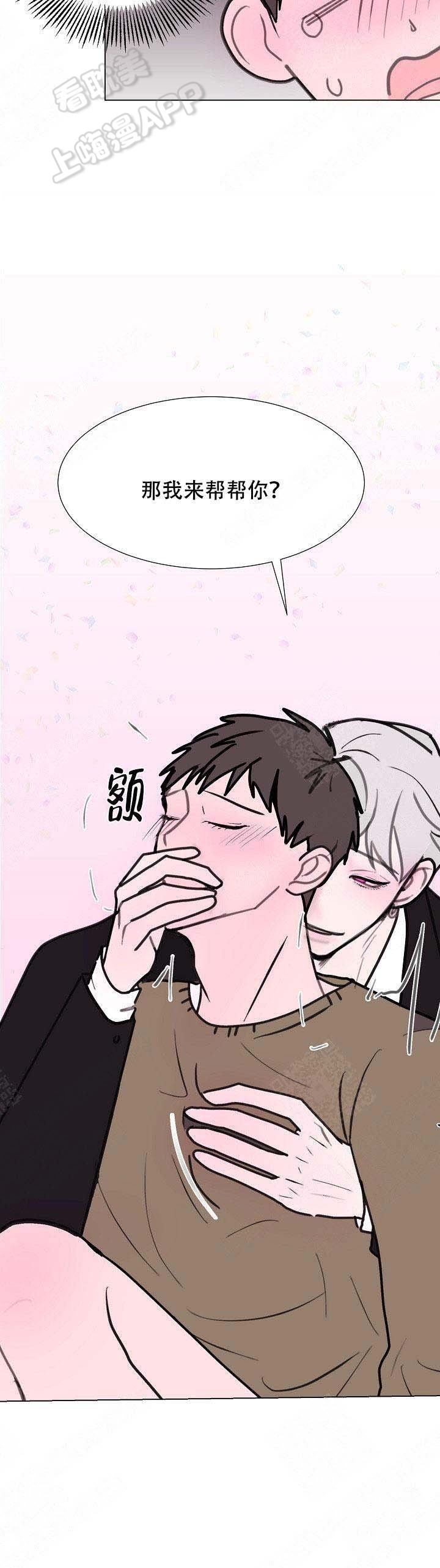 朱一龙漫画,第10话5图