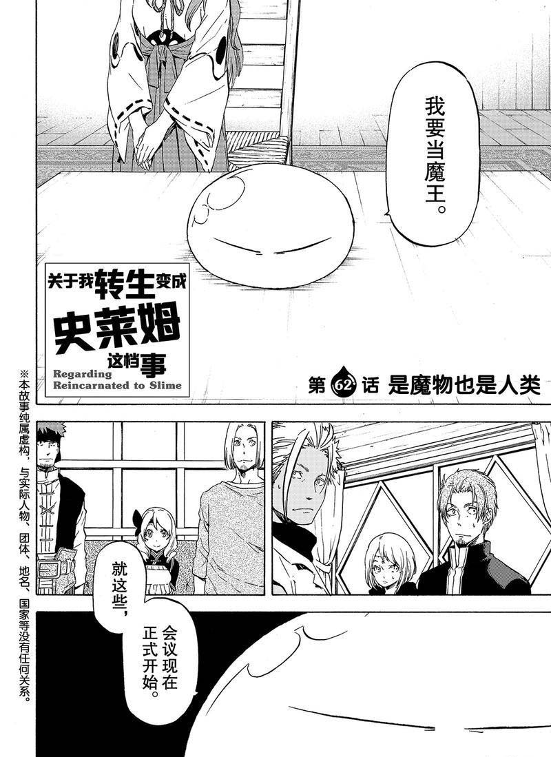 关于我转生后成为史莱姆的那件事漫画漫画,第62话是魔物也是人类2图