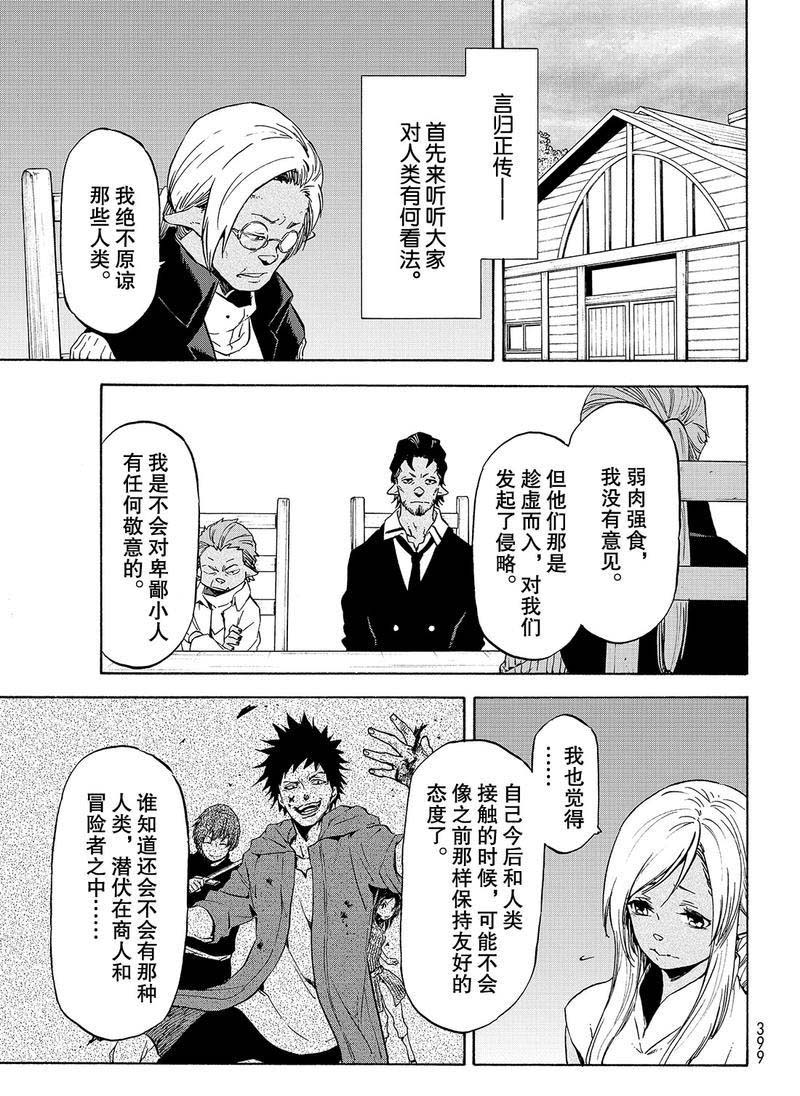 关于我转生后成为史莱姆的那件事漫画漫画,第62话是魔物也是人类3图